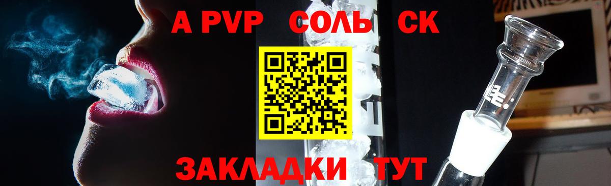 Alpha PVP крисы CK  Вход с VPN  Alpha-PVP Соль  Трёхгорный  Alfa_PVP мука 