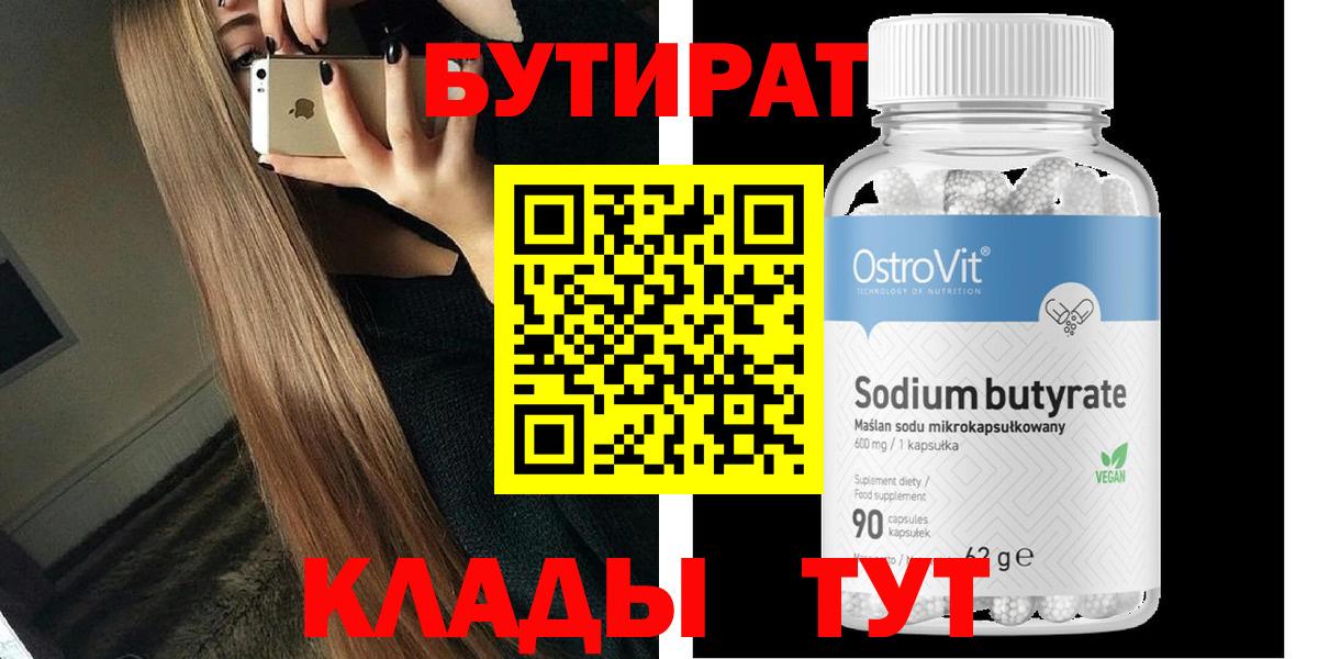 БУТИРАТ оксана Трёхгорный