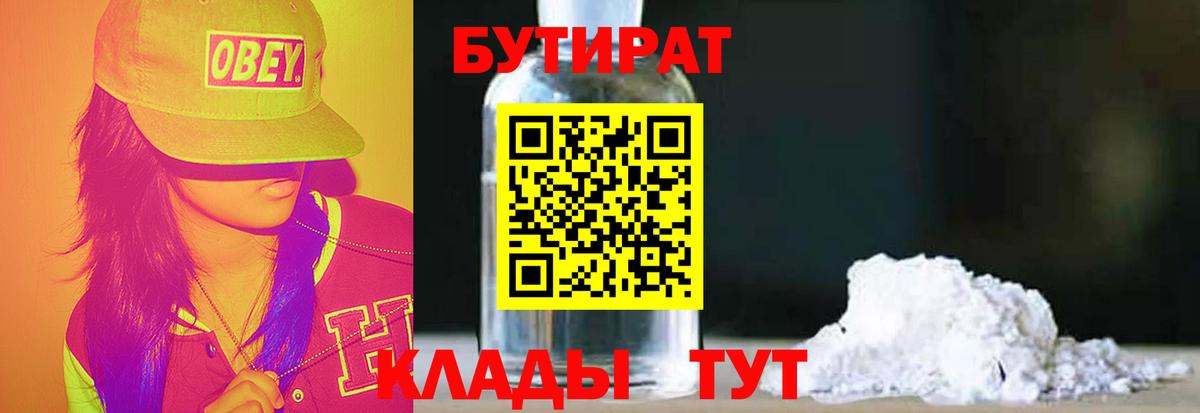 Бутират оксана  БУТИРАТ  Трёхгорный  Вход с VPN 