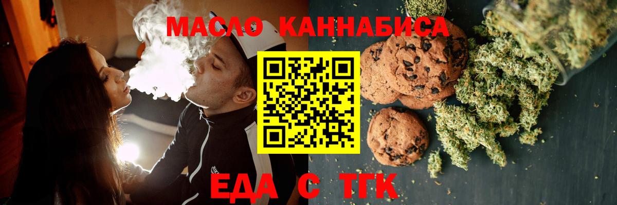 Трёхгорный  Печенье с ТГК конопля  Вход с VPN 