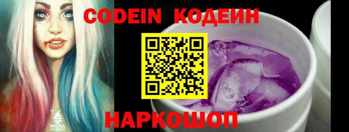 Трёхгорный  Кодеиновый сироп Lean Purple Drank  Вход с VPN  Кодеин Purple Drank 