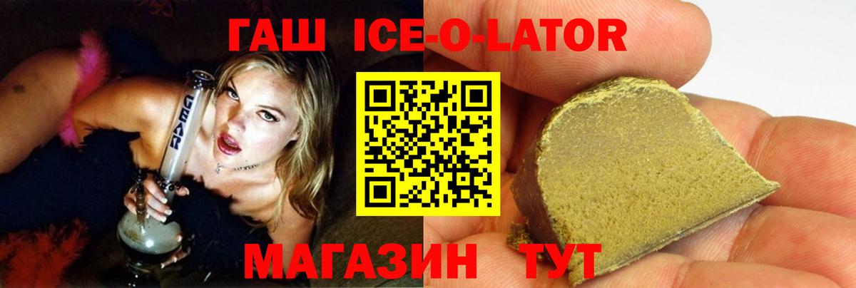 Гашиш  Гашиш ice o lator  Вход с VPN  Трёхгорный 