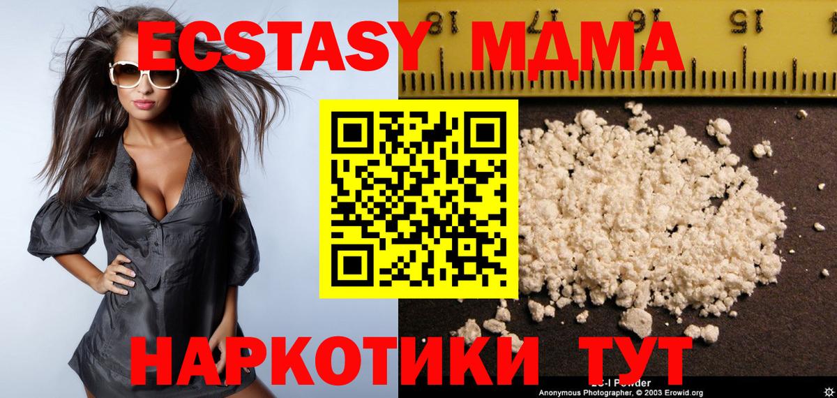 МДМА  MDMA VHQ  MDMA crystal  Вход с VPN  Трёхгорный 